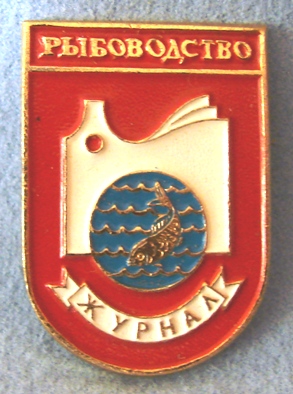Рыбоводство.JPG
