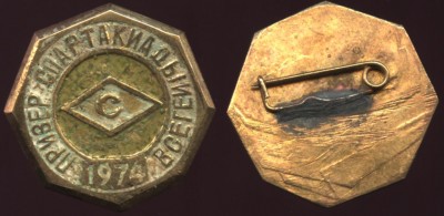 призер спартакиады всегеи, 1974.JPG