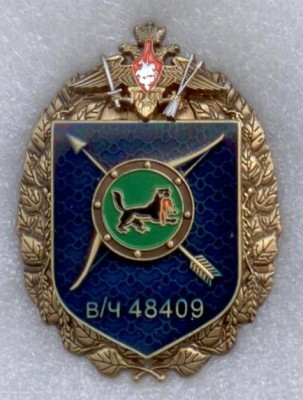 в.ч. 48409, Иркутск, Хомутово.jpg