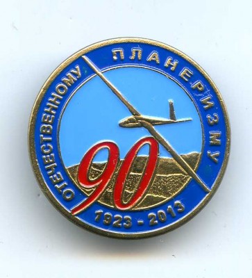 планер 90.jpg