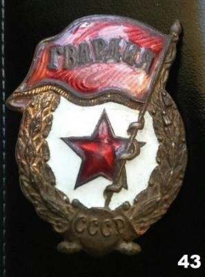 Гв 43 - Copy.jpg