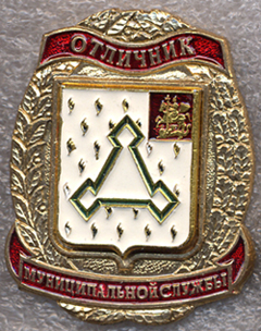 Отличник Волоколамск.jpg