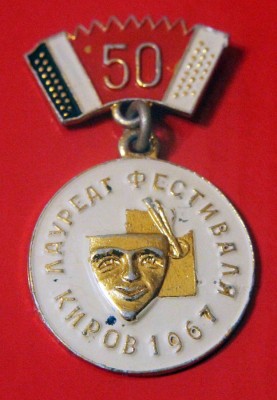 Лауреат фестиваля, г.Киров.jpg