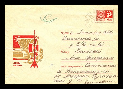 день радио 1969.jpg
