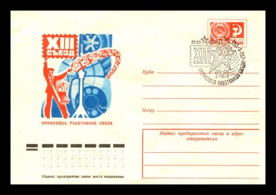 XIII съезд профсоюза работников связи.jpg