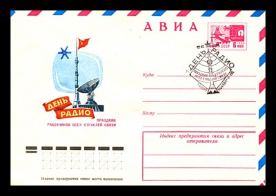 день радио 1977.jpg