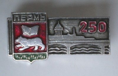 Пермь 250.JPG