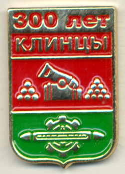 Клинцы300.jpg