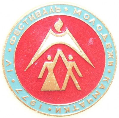 Festivali Molodedzi 1977 Kamchatka.jpg