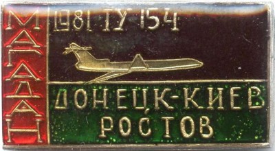 ТУ-154_Донецк_Киев_Ростов.jpg