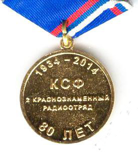 2 КМРО 80 лет рев.jpg