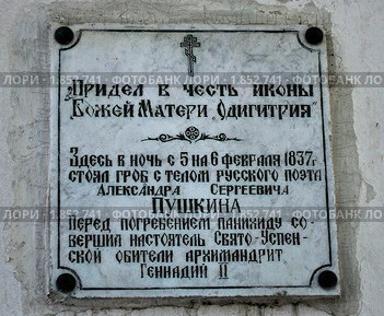 pamyatnaya-tablichka-v-svyatogorskom-svyato-uspenskom-0001852741-preview.jpg