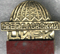 СвердЦирк.gif