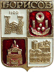 Борисов 6.jpg