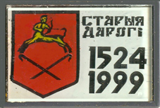 Ст Дороги 475.jpg