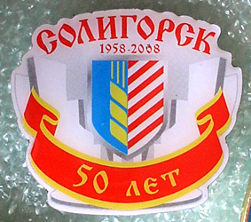 Солигорск 2f.jpg