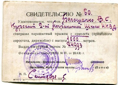 свид.-пар.-нквд--2.jpg