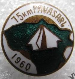 75 km pavasarį 1960.jpg