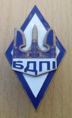 БДПІ (Бердянський державний педагогічний інститут імені П.Д.Осипенко).jpg