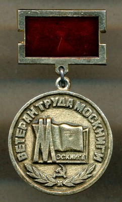 Москнига - Ветеран труда.jpg