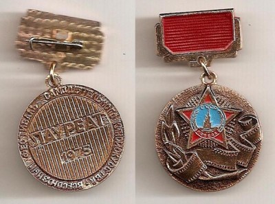 Лауреат люб 75.jpg