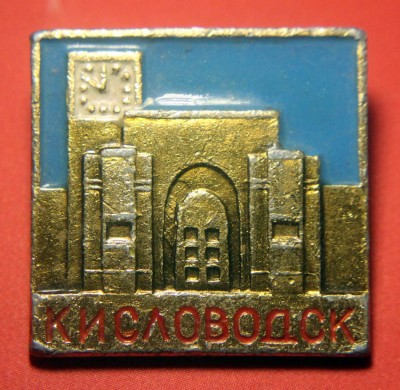 Кисловодск - 2.jpg