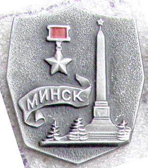 Минск.jpg