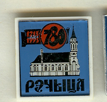 Речица 750.jpg