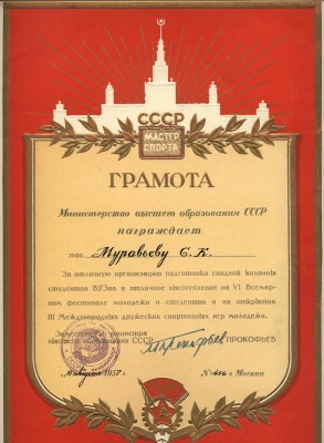 фестиваль 57, грамота , муравьев ск.JPG