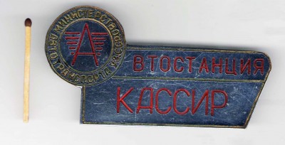 Автостанция кассир.jpg