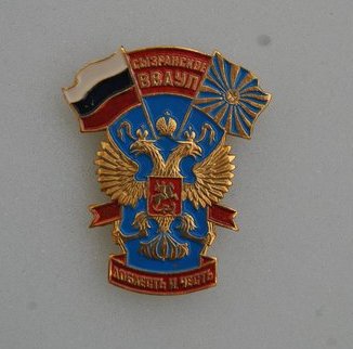 Сызранское ВВАУЛ.jpg
