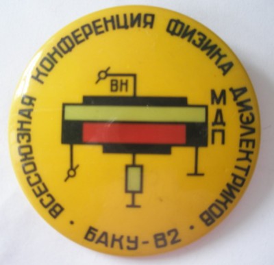 Физика диэлектриков Баку-82.jpg