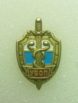 УБОП.jpg