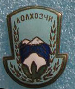 колхозчи.jpg