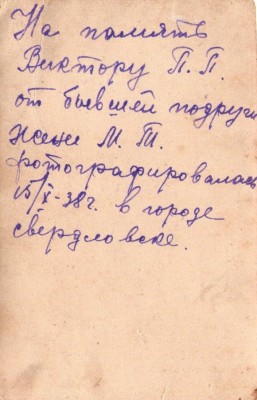 Женя Т. М. (1938 г.) 2.jpg