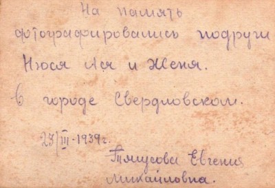 Женя_Ася_Нюся (1939 г.) 2.jpg