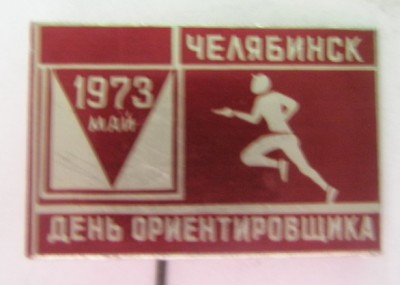Челябинск День ориентировщика Май 1973.jpg