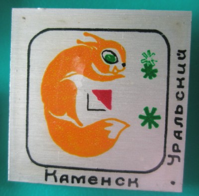 Каменск-Уральский.jpg