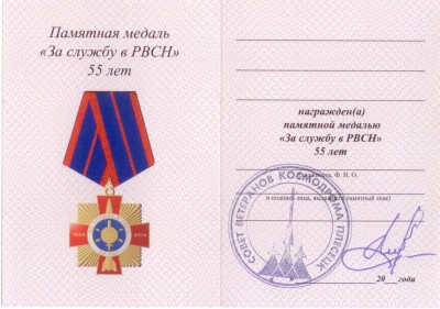 55 лет РВСН удостоверение 3.jpg