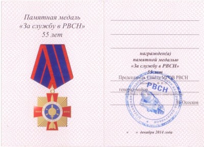 55 лет РВСН удостоверение 2.jpg