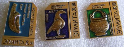 Значки. Культура. Эрмитаж.JPG