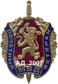 ф-почётный ветеран мвд кк.JPG