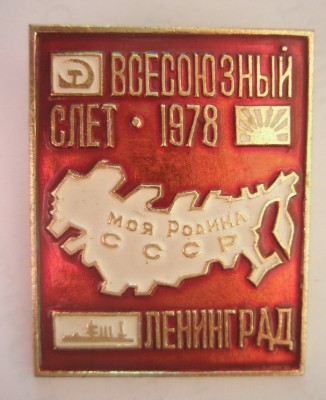 Всесоюзный слет 1978.jpg