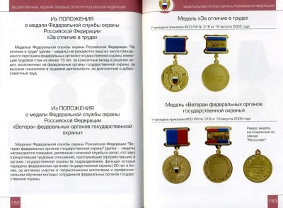 ФСО За отличие в труде_3.jpg