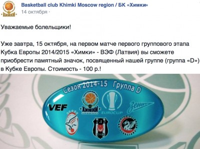 Basket_Khimki.jpg