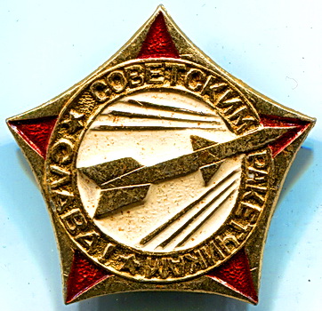 слава сов.ракетч-м.jpg