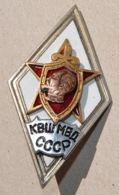 КВШ МВД СССР.jpg