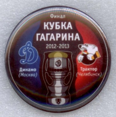 Финал кубка Гагарина 2012-13.jpg