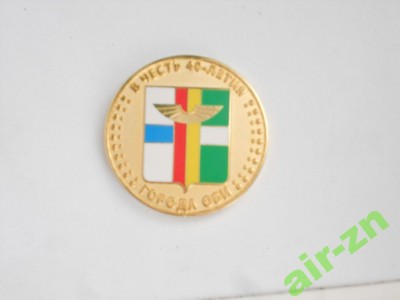 40 лет гОбь.jpg