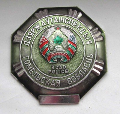 Gosavtoinspekciya_Gomelskaya_obl_a.jpg